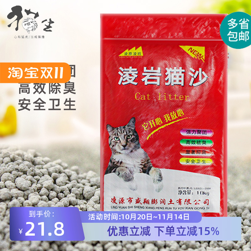 凌岩猫砂10kg公斤包邮低尘吸水除臭结团猫沙凌源膨润土猫砂20斤