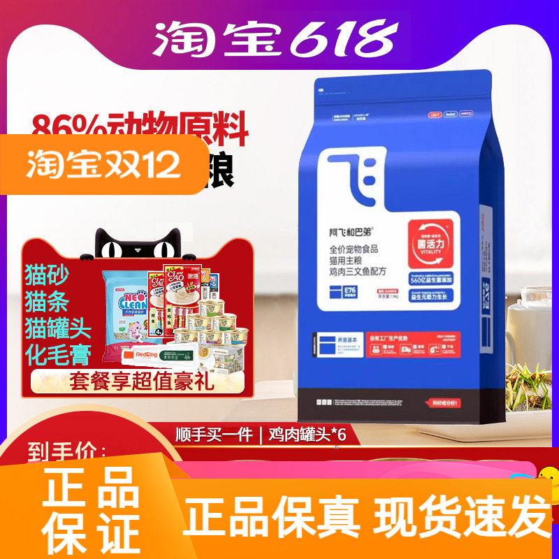 阿飞和巴弟E76猫粮10kg 鲜肉鸡肉三文鱼配方全价营养成猫幼猫粮,宠物/宠物食品及用品,猫全价膨化粮,淘宝优惠券,粉丝福利购,淘宝优惠卷
