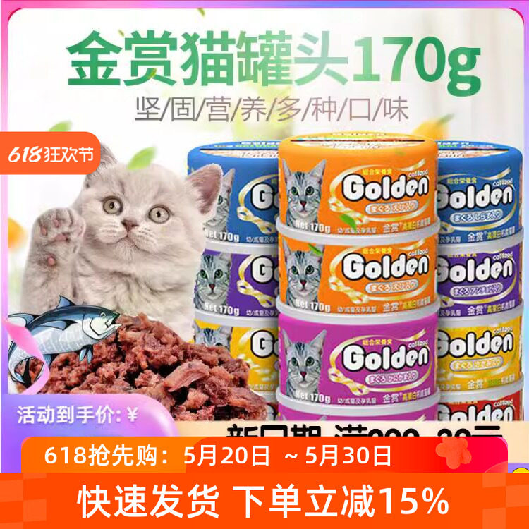 金赏猫罐头170g*48大罐营养鲜肉金枪鱼猫湿粮红肉零食罐