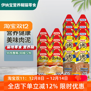伊纳宝金味道营养糊妙好金枪鱼肉泥猫湿粮零食包鲜肉羹30g 96包