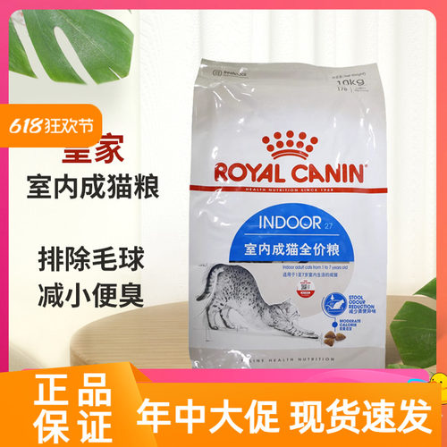 皇家I27室内成猫粮10kg