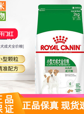 皇家小型犬成犬粮pr27泰迪博美小颗粒老年犬老狗全价营养狗粮2kg