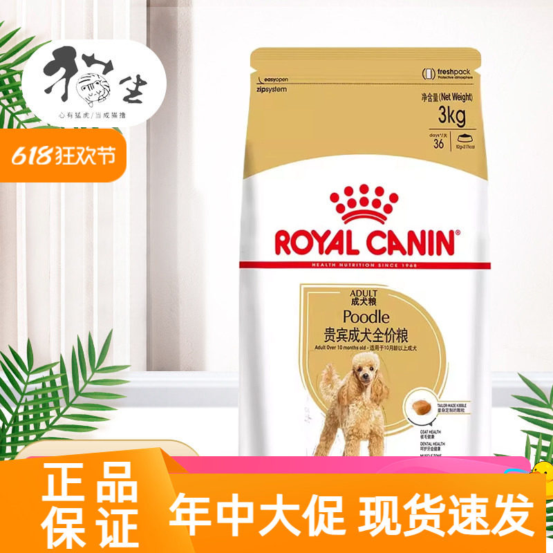 皇家PD30贵宾成犬全价狗粮3KG贵宾泰迪长毛卷中小型专用成犬粮