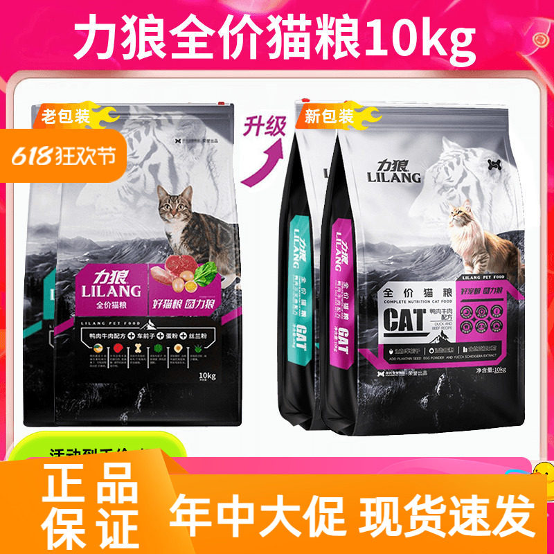 力狼猫粮10kg牛肉味20斤鱼肉味成猫幼猫粮全期全价营养主食粮
