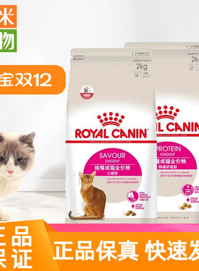 皇家挑嘴猫粮ES35口感型EP42肠道舒适挑食猫咪全能优选成猫粮2kg