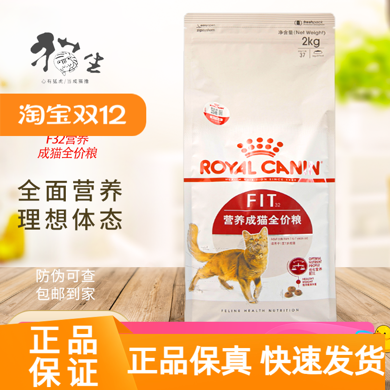 皇家f32营养成猫粮2kg