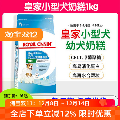 皇家小型犬幼犬奶糕1kg