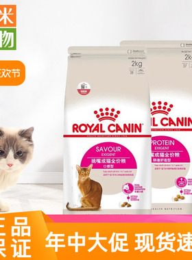 皇家挑嘴猫粮ES35口感型EP42肠道舒适挑食猫咪全能优选成猫粮2kg