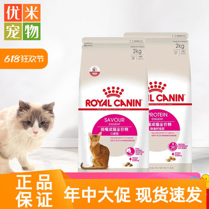 皇家挑嘴猫粮ES35口感型EP42肠道舒适挑食猫咪全能优选成猫粮2kg