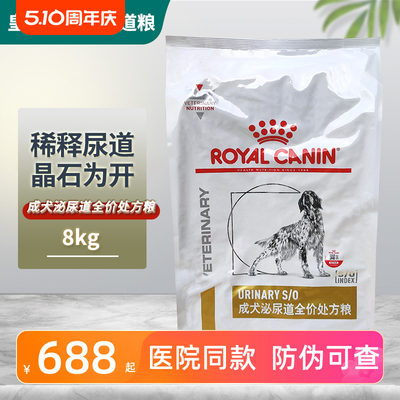 皇家成犬泌尿道全价处方粮8kg