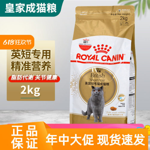 皇家BS34英短成猫粮2kg