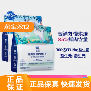 蓝氏烘焙猫粮1.5kg乳鸽兔肉鲜肉慢烘pro全价烘焙粮全阶段成幼猫粮