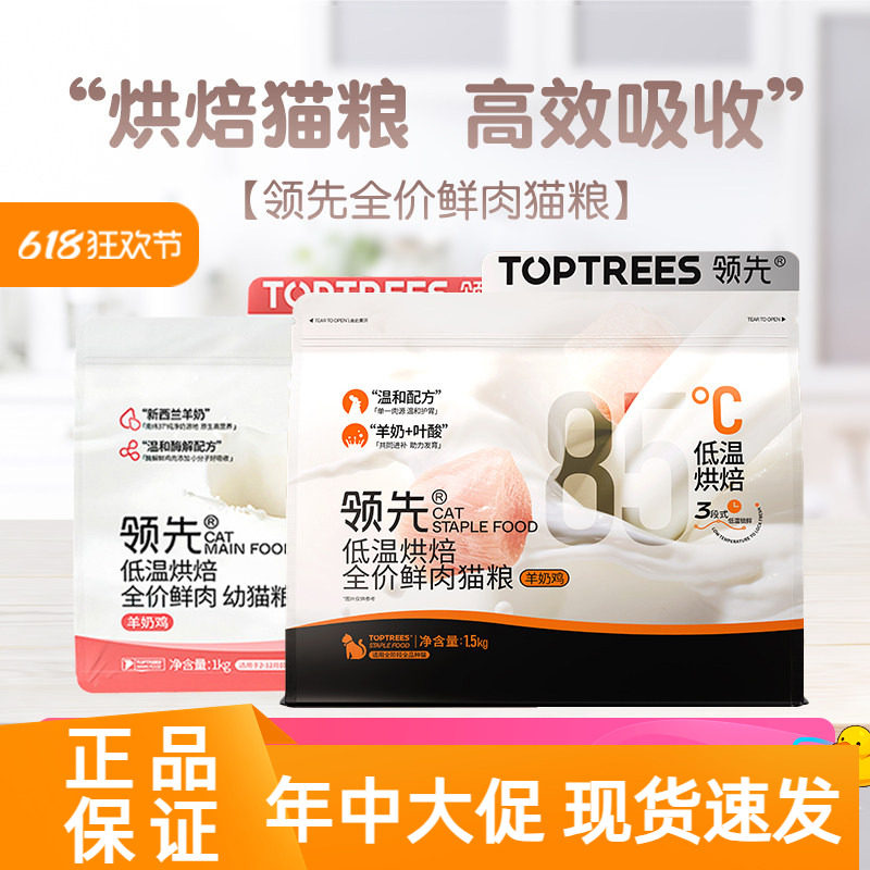 Toptrees领先低温烘焙猫粮羊奶鸡鲜肉发腮全价主食营养猫粮1.5kg图片