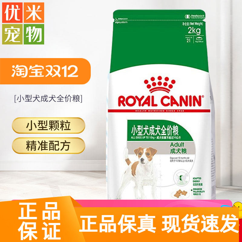 皇家小型犬成犬粮pr27泰迪博美小颗粒老年犬老狗全价营养狗粮2kg
