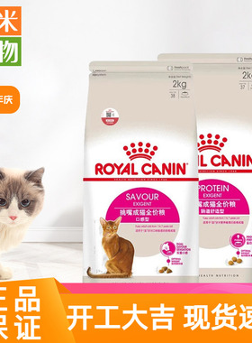 皇家挑嘴猫粮ES35口感型EP42肠道舒适挑食猫咪全能优选成猫粮2kg