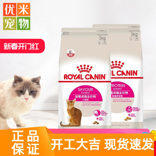 皇家挑嘴猫粮口感型肠道舒适猫粮