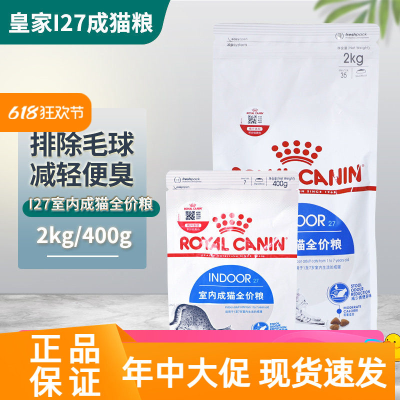 皇家I27室内成猫粮2kg图片
