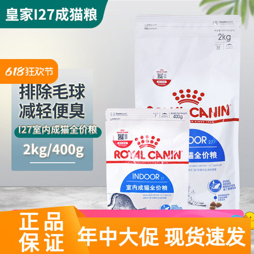 皇家I27室内成猫粮2kg