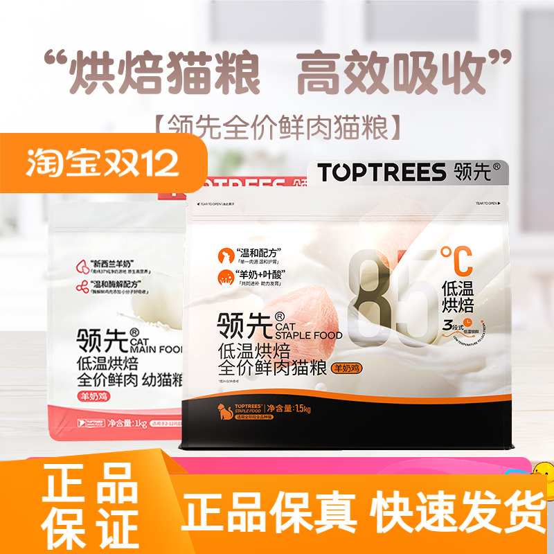 Toptrees领先低温烘焙猫粮羊奶鸡鲜肉增肥发腮全价营养猫粮1.5kg