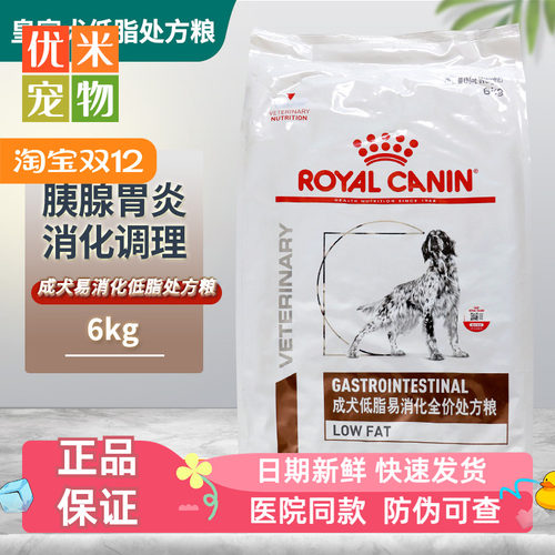 皇家成犬低脂易消化处方粮6kg