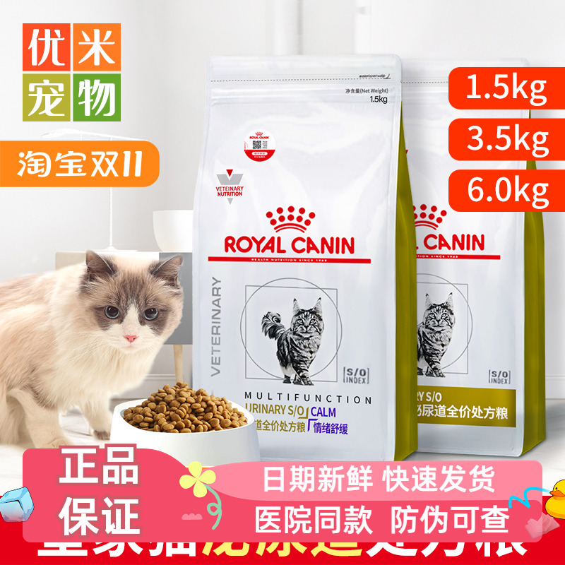 皇家成猫泌尿道处方粮情绪舒缓