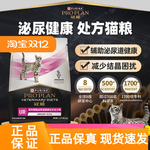 冠能猫泌尿处方粮成年期泌尿道泌尿系统健康全价处方猫粮1.5kg