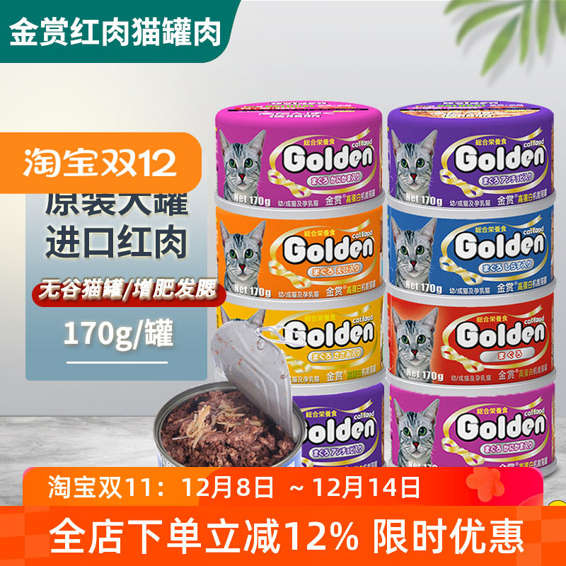 金赏猫罐头170g大罐增肥营养进口纯肉金枪鱼猫湿粮红肉零食罐