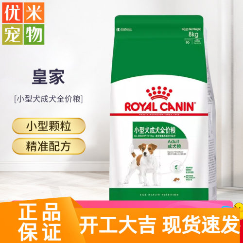 皇家小型犬成犬全价狗粮