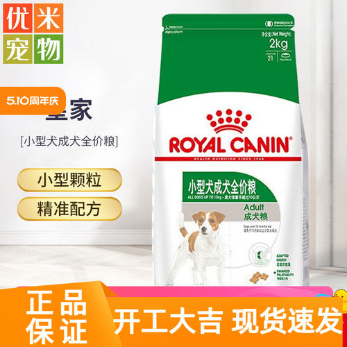 皇家成犬小型犬全价狗粮