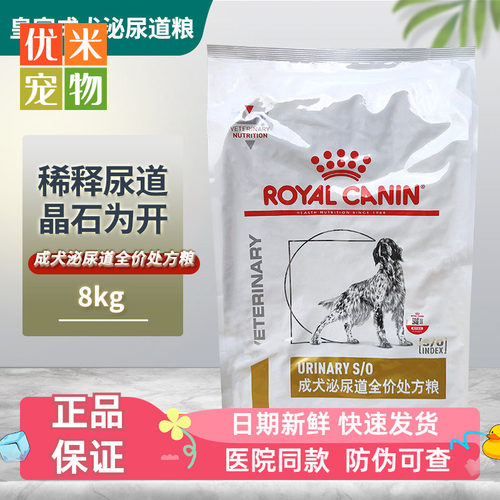 皇家成犬泌尿道全价处方粮8kg