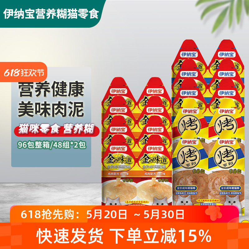 伊纳宝金味道营养糊妙好金枪鱼肉泥猫湿粮零食包鲜肉羹30g*96包