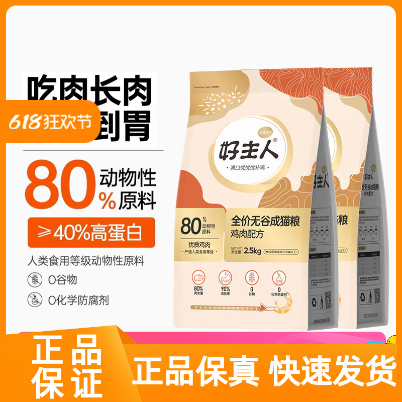 好主人猫粮金装营养无谷高蛋白高肉含量发腮增肥全价成猫幼猫粮