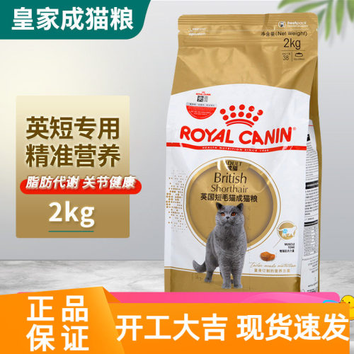 皇家BS34英短成猫粮2kg
