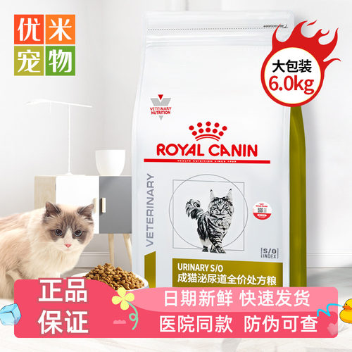 皇家猫泌尿系统处方猫粮6kg