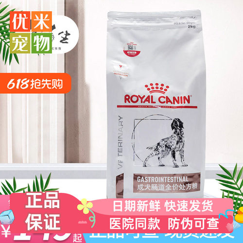 皇家肠道狗处方粮GI25成犬肠道全价处方狗粮GIJ29幼犬肠胃处方粮