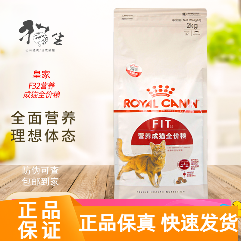皇家f32营养成猫粮2kg