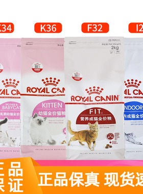 皇家猫粮2kg bk34离乳期k36幼猫粮i27室内成猫粮f32营养s27老猫粮
