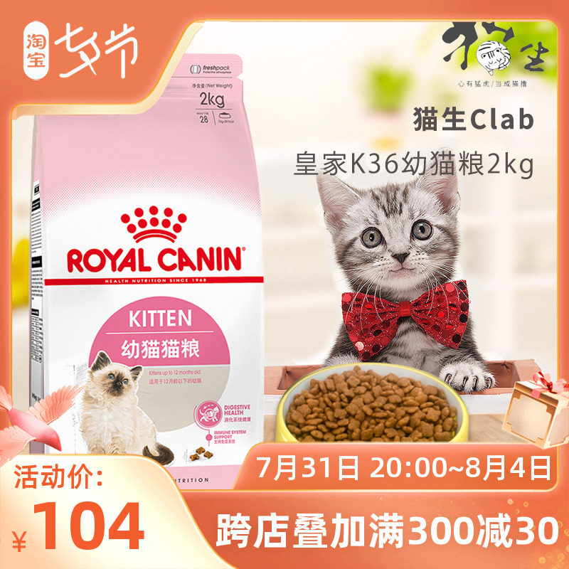 ROYAL CANIN皇家幼猫猫粮K36/2Kg怀孕哺乳期营养猫咪主食粮|msdalam kategori haiwan peliharaan/makanan haiwan dan bekalan, Kucing makanan ruji - dari Buy2taobao.com untuk memberikan perkhidmatan ejen Taobao profesional membeli
