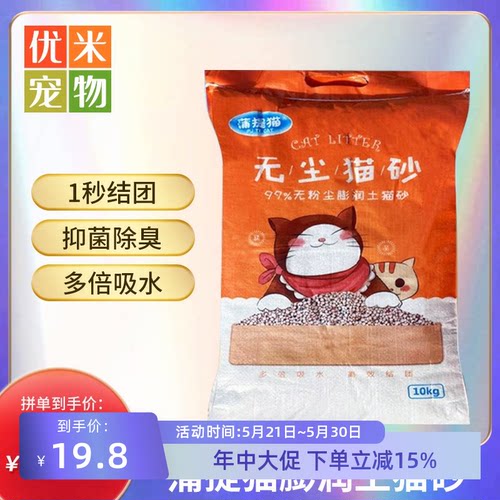 蒲提猫无尘除臭膨润土猫砂20斤