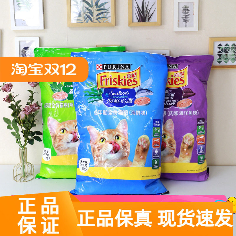 喜跃猫粮10kg雀巢海鲜拾趣全价室内成猫粮幼猫粮发腮增肥喜悦猫粮