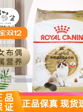 皇家布偶猫粮RA32布偶猫专用全价成猫粮10kg20斤长毛猫布偶粮