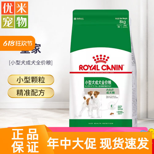 皇家小型犬成犬全价狗粮
