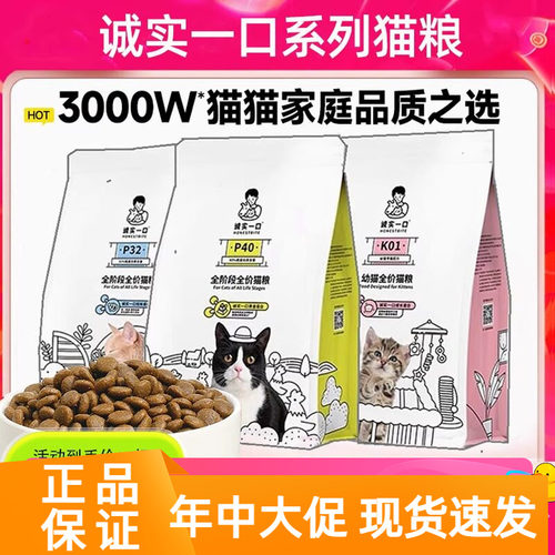 诚实一口猫粮P40全价全阶段鲜肉鸡鱼乳鸽成通用幼猫营养猫粮1.5kg