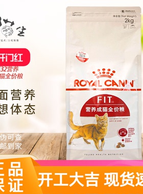 皇家猫粮F32营养成猫粮2kg发腮增肥综合理想体态全价营养猫主粮
