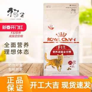 皇家猫粮F32营养成猫粮2kg发腮增肥综合理想体态全价营养猫主粮