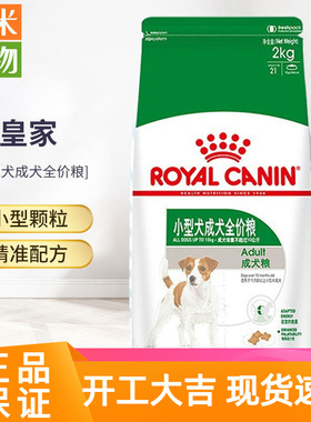 皇家小型犬成犬粮pr27泰迪博美小颗粒老年犬老狗全价营养狗粮2kg