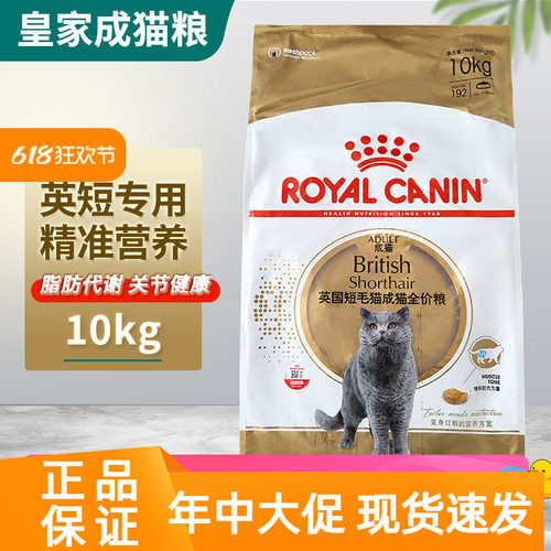 皇家英短成猫粮10kg大粒发腮