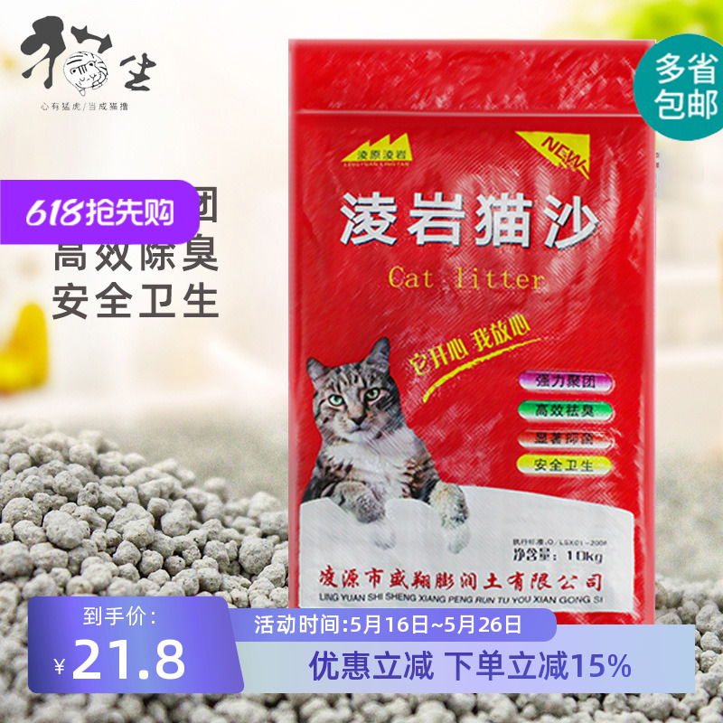 凌岩猫砂10kg公斤包邮低尘吸水除臭结团猫沙凌源膨润土猫砂20斤