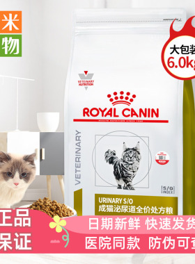 皇家泌尿猫粮处方粮6kg lp34泌尿道结石配方成猫泌尿系统处方猫粮