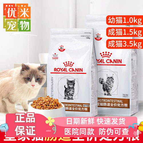 皇家猫咪肠道处方粮幼猫成猫肠胃
